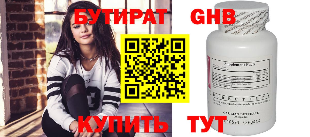 БУТИРАТ 99% Учалы