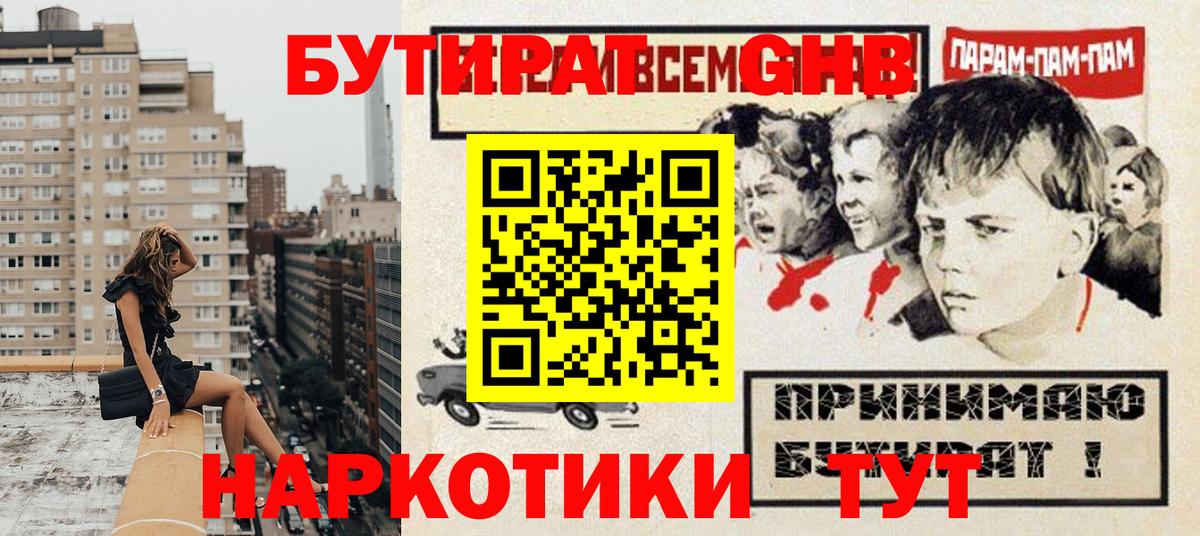 Учалы  БУТИРАТ GHB  Вход с VPN 
