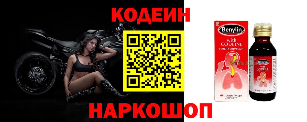 Учалы  Кодеин напиток Lean (лин)  Кодеиновый сироп Lean Purple Drank  Вход с VPN 