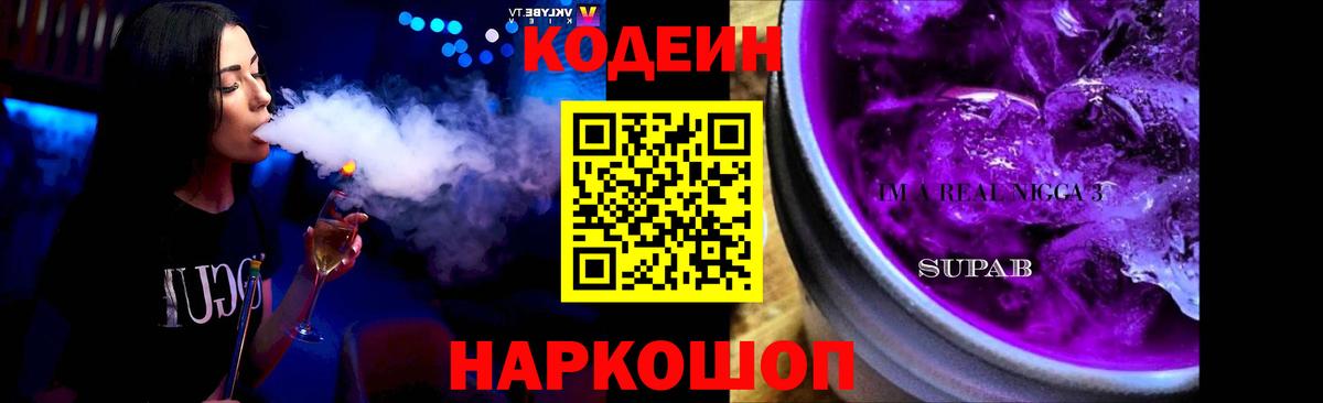 Кодеиновый сироп Lean Purple Drank Учалы