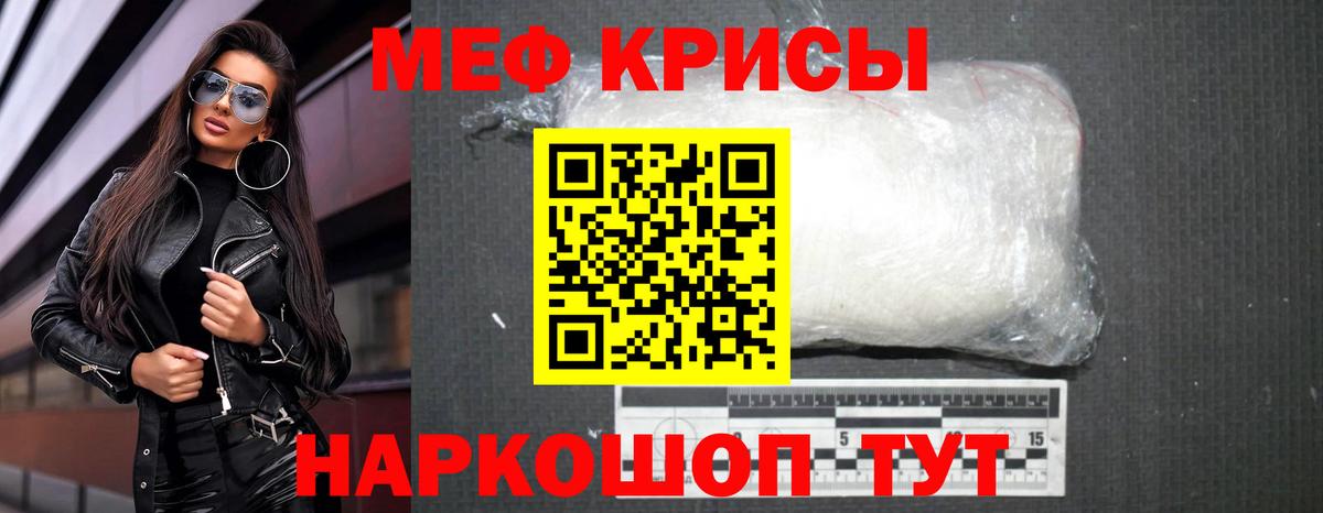 МЯУ-МЯУ кристаллы  Мефедрон  Учалы  МЯУ-МЯУ mephedrone  Вход с VPN 