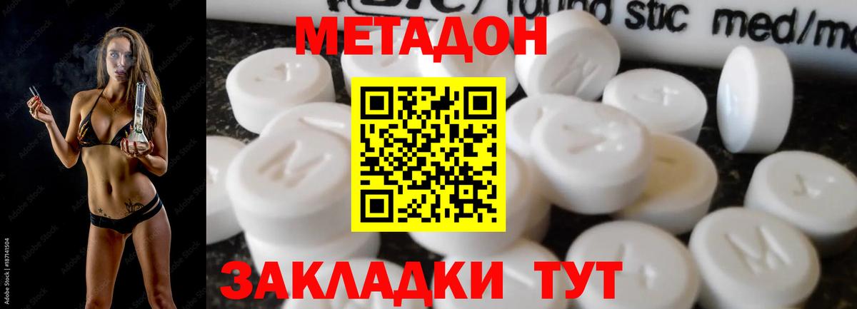 МЕТАДОН белоснежный  Вход с VPN  Учалы 