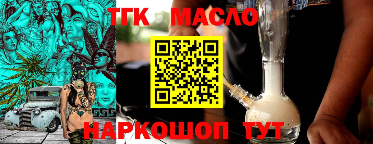 Дистиллят ТГК концентрат  Вход с VPN  Учалы 